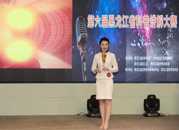 科学之声，龙江回响——第六届黑龙江省科普讲解大赛侧记