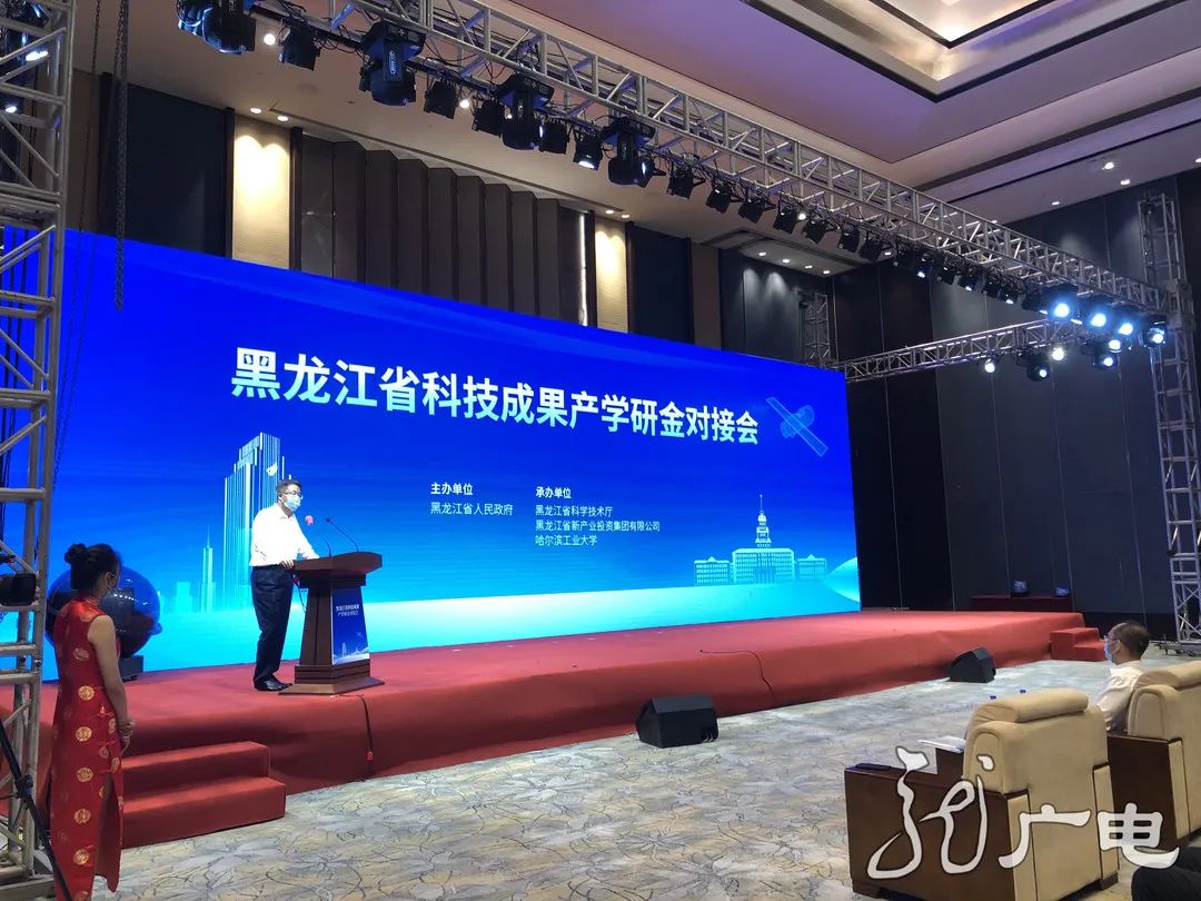 创新驱动 成果转化~黑龙江省科技成果产学研金对接会来啦!_新浪新闻
